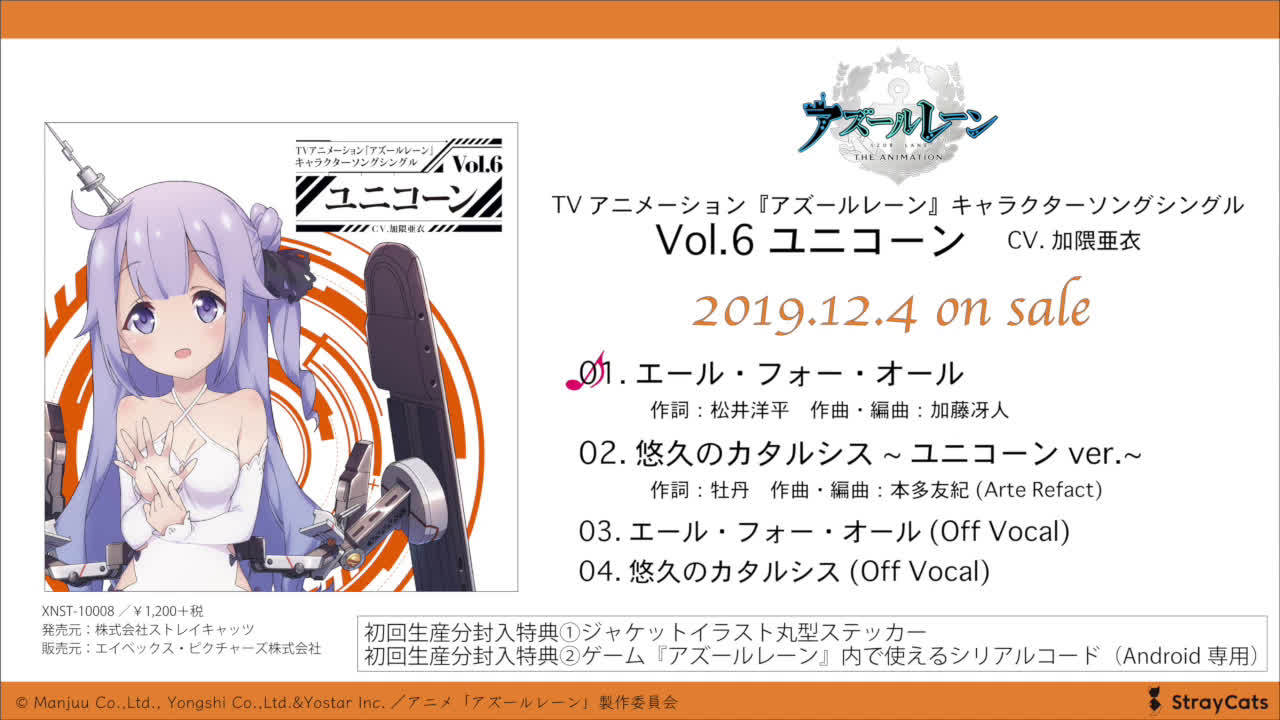 Tv动画 碧蓝航线 角色曲系列vol 6 独角兽篇试听影像公开