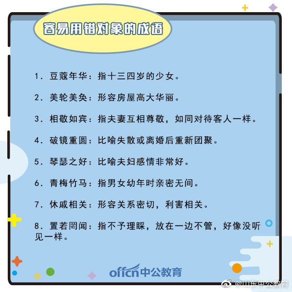 什么言什么行成语_成语故事图片(3)