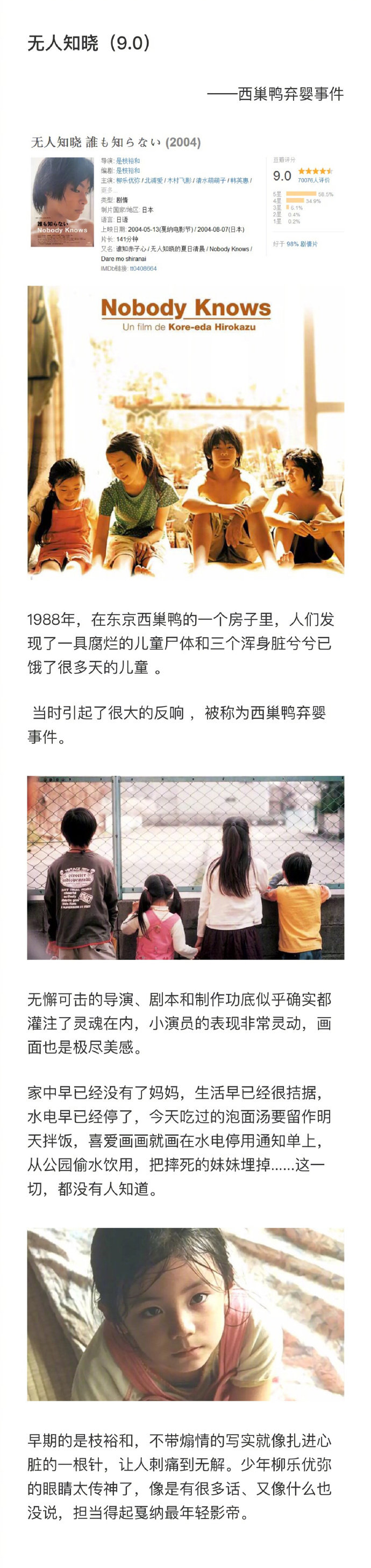 这些都是根据真实失踪 谋杀 绑架案件改编而成的电影