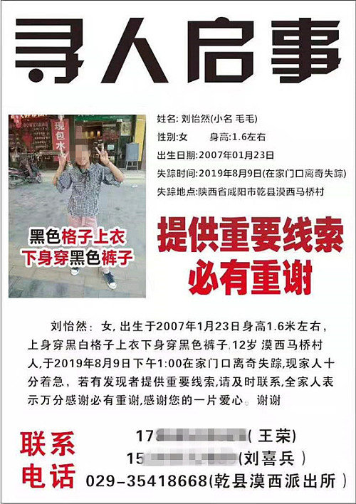12岁失踪少女遇害 生父:她手机里有不良未成年人动漫图