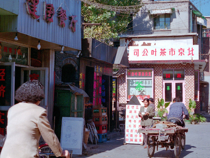 北京旧影,1994年.汉斯·克雷默斯