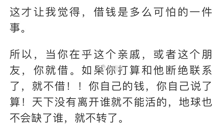 亲戚向你借钱几十万,你不借,亲戚从此与你断绝来往怎么办?