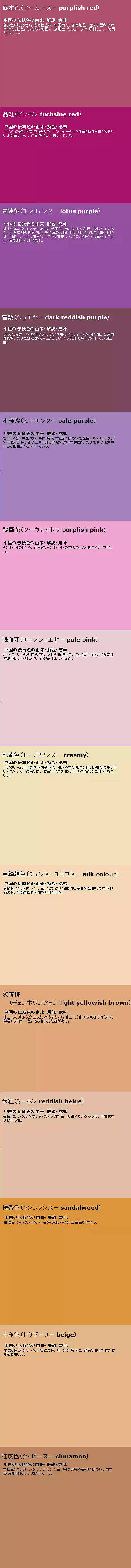 中国传统色的解读