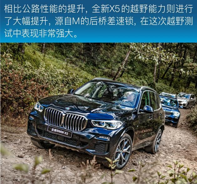 越野能力全方位提升试驾全新宝马x5