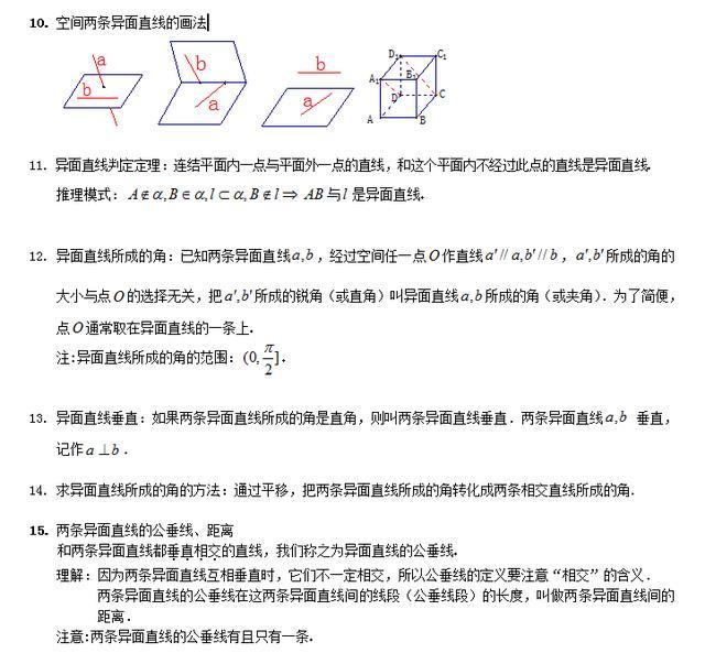 初中立体几何基础知识点总结掌握几何不难!强烈建议转给孩子!|知识点|初中|结构特征_新浪新闻