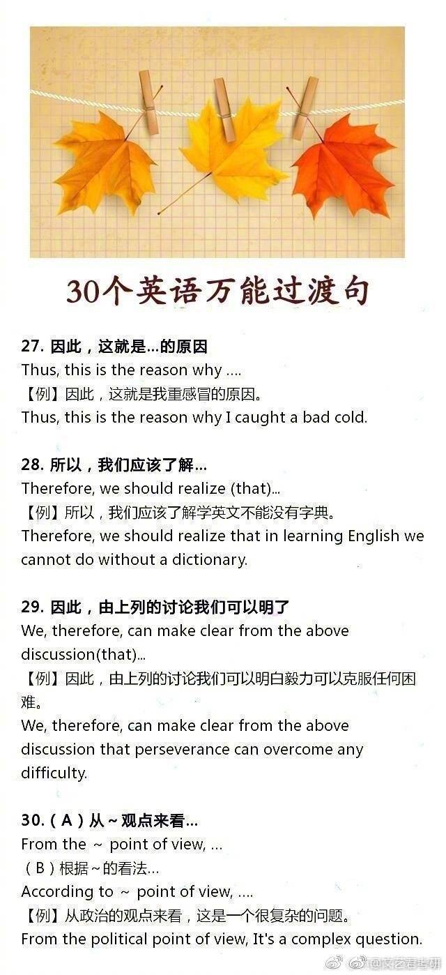 30个英文万能过渡句，口语和写作都用的到！