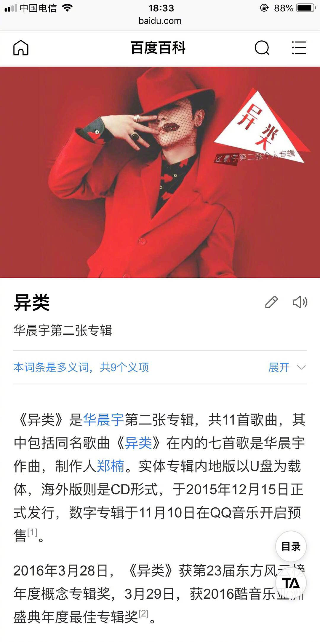 华晨宇《异类》台湾五大金榜华语专辑销量榜持续入榜67周|金榜|异类|华晨宇_新浪新闻