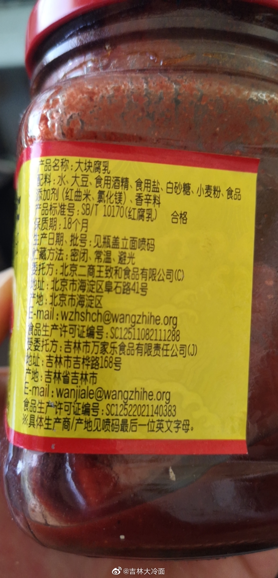王致和红腐乳配料表图片