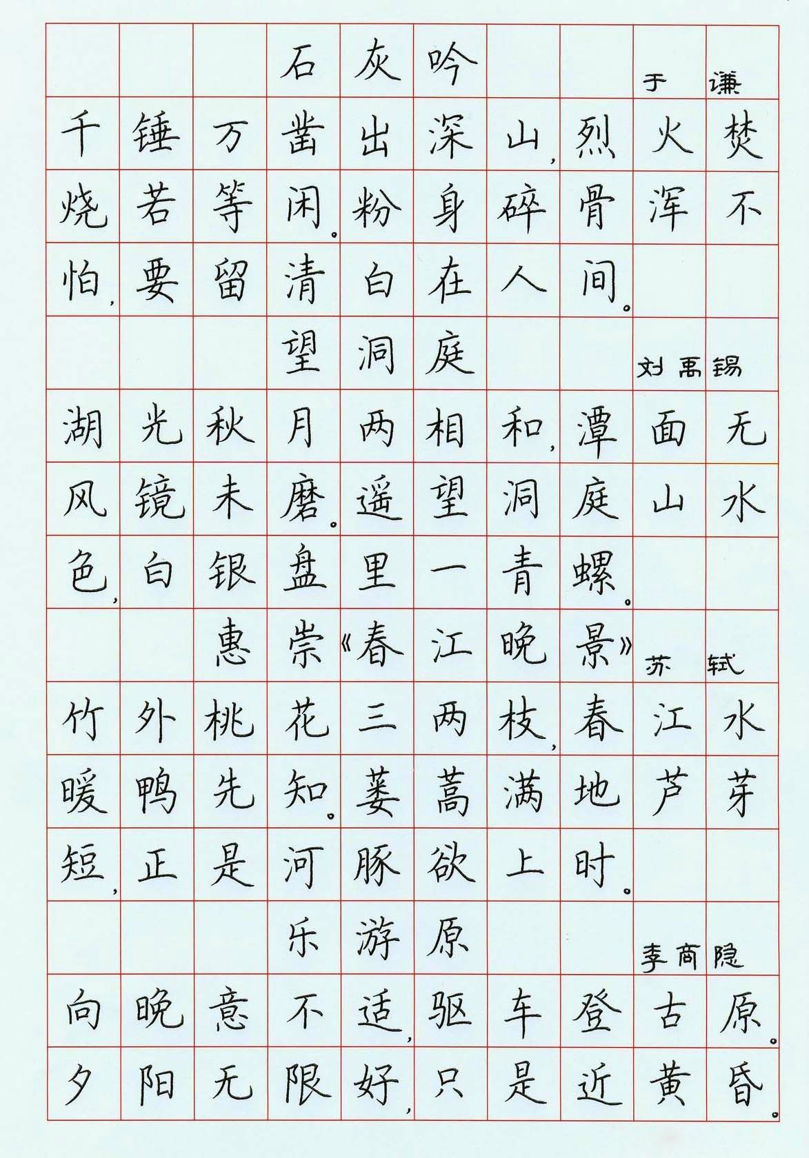 荆霄鹏硬笔书法作品《古诗选》欣赏