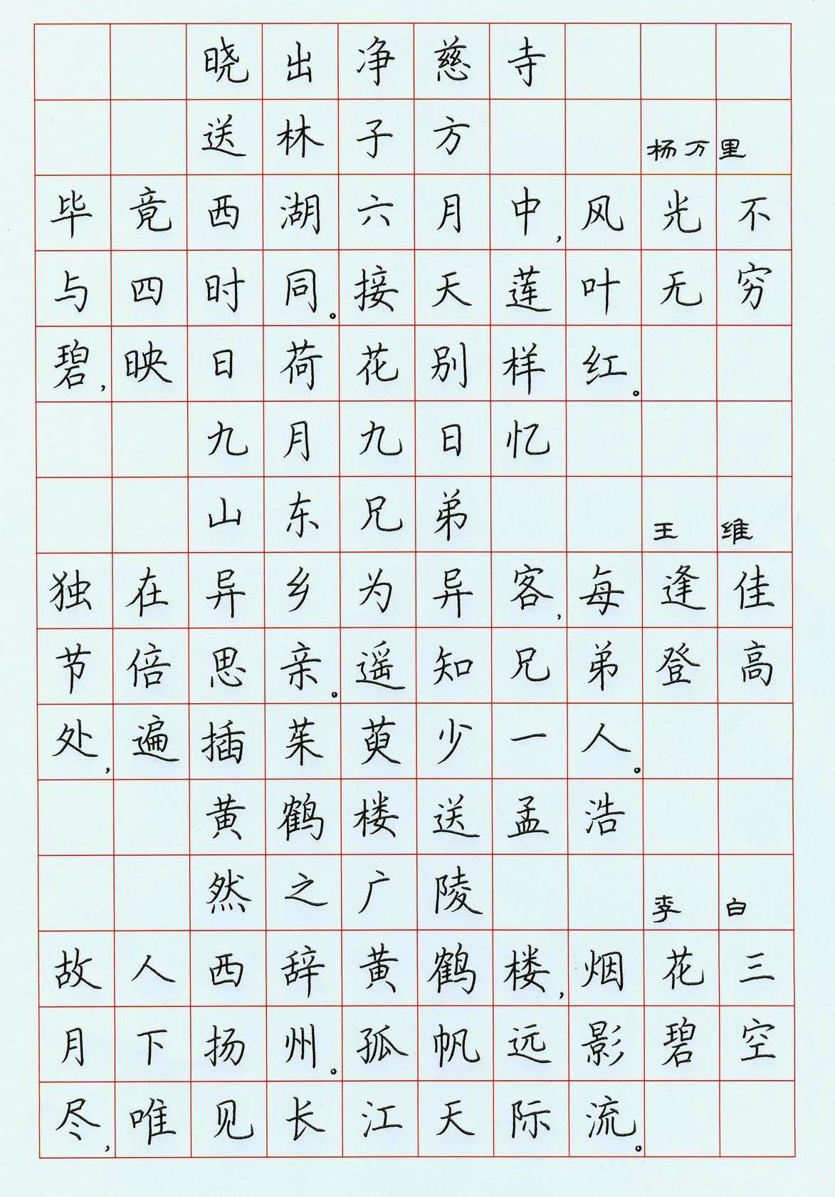 荆霄鹏硬笔书法作品《古诗选》欣赏