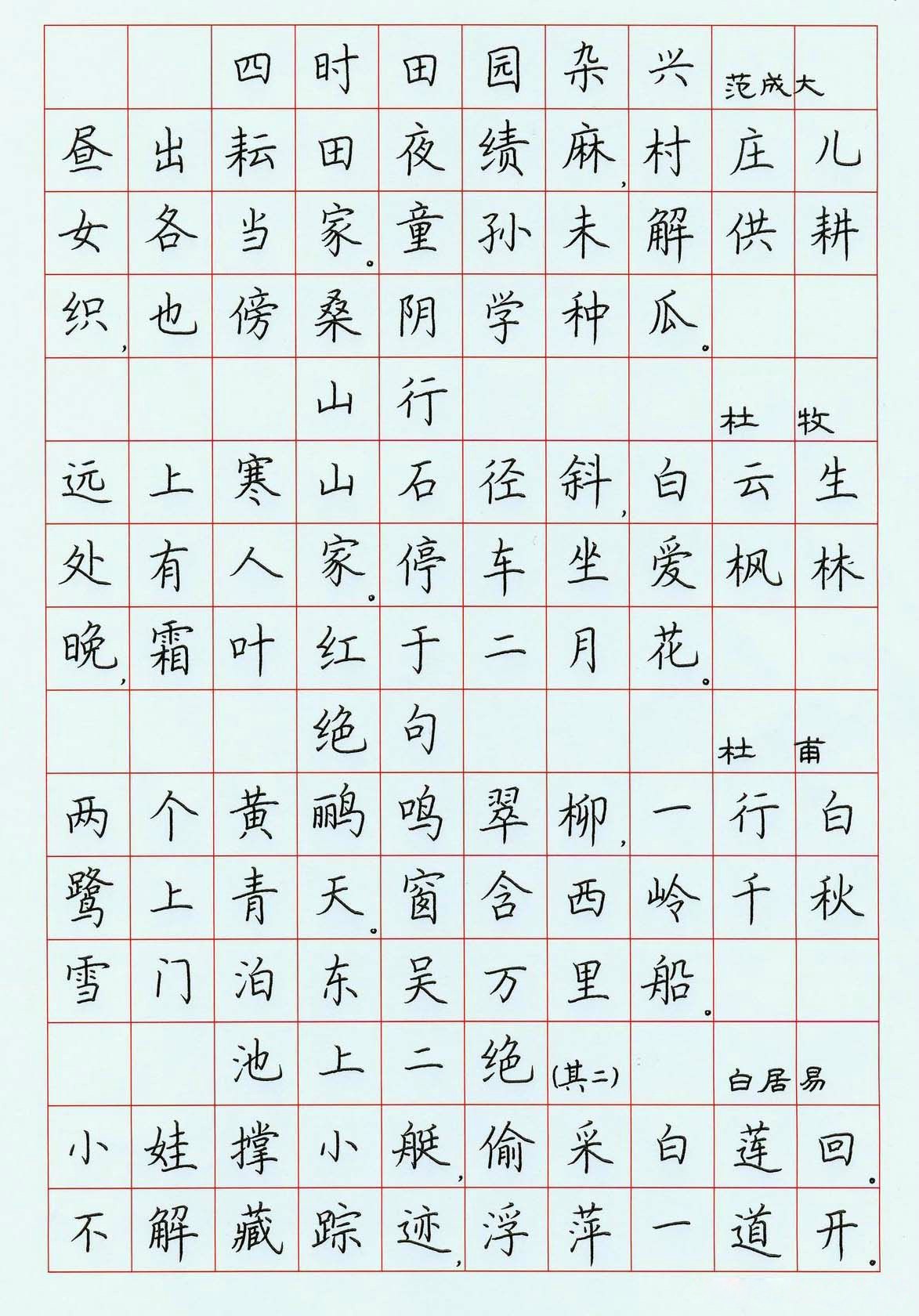 荆霄鹏硬笔书法作品《古诗选》欣赏