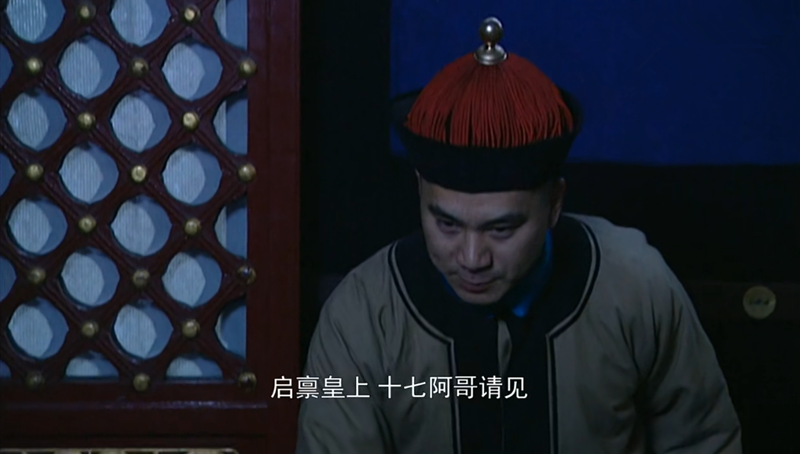 雍正王朝中雍正帝即位当晚,十七阿哥为什么突然到雍亲王府求见?