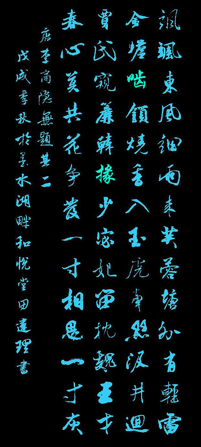 每天一首唐诗宋词唐李商隐无题其二