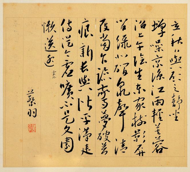 蔡羽书法墨迹欣赏《为陈启之诗作十首》