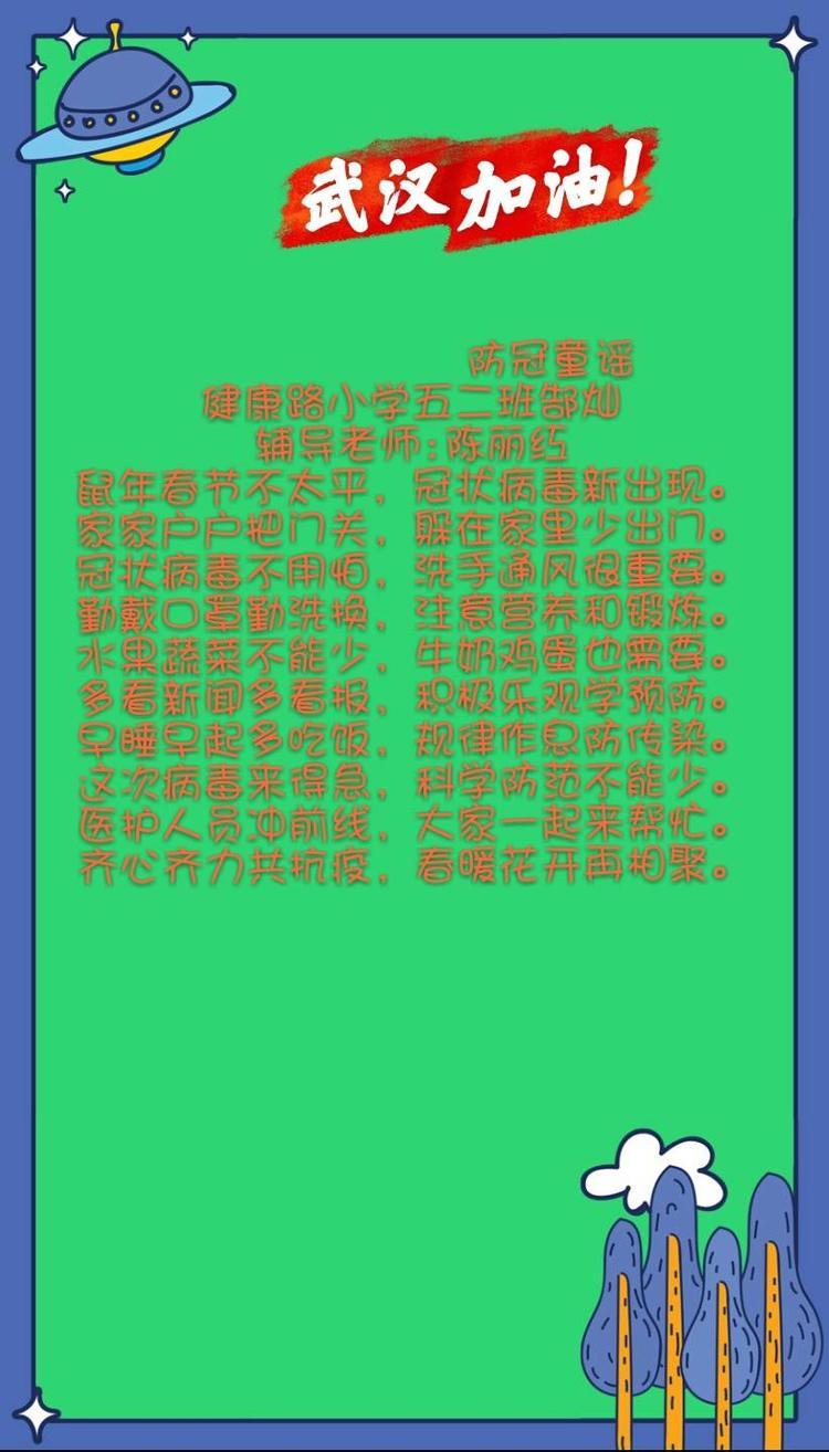 方寸童谣唱响家国情怀健康路小学五年级战疫情童谣集锦
