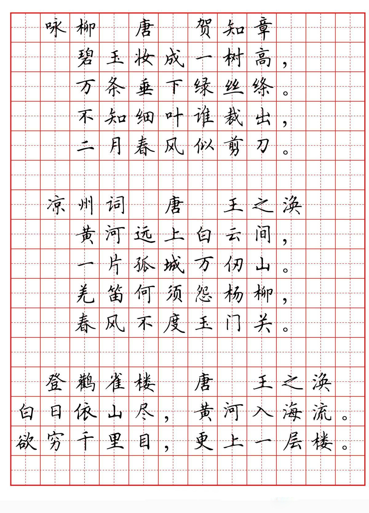 硬笔书法字帖必背古诗词八十首局部