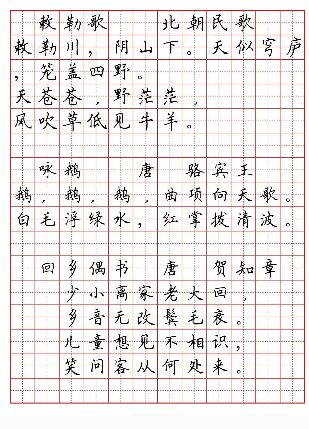 硬笔书法字帖必背古诗词八十首局部