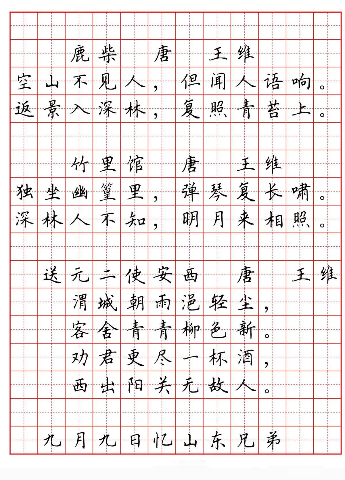 硬笔书法字帖必背古诗词八十首局部