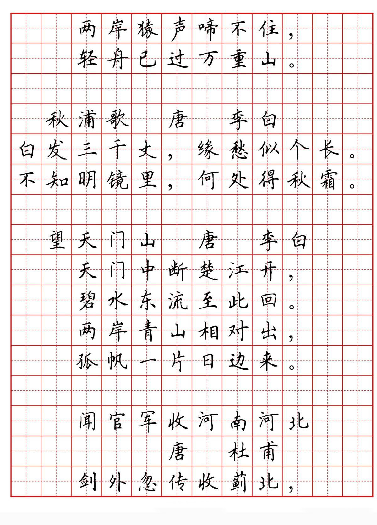 硬笔书法字帖必背古诗词八十首局部