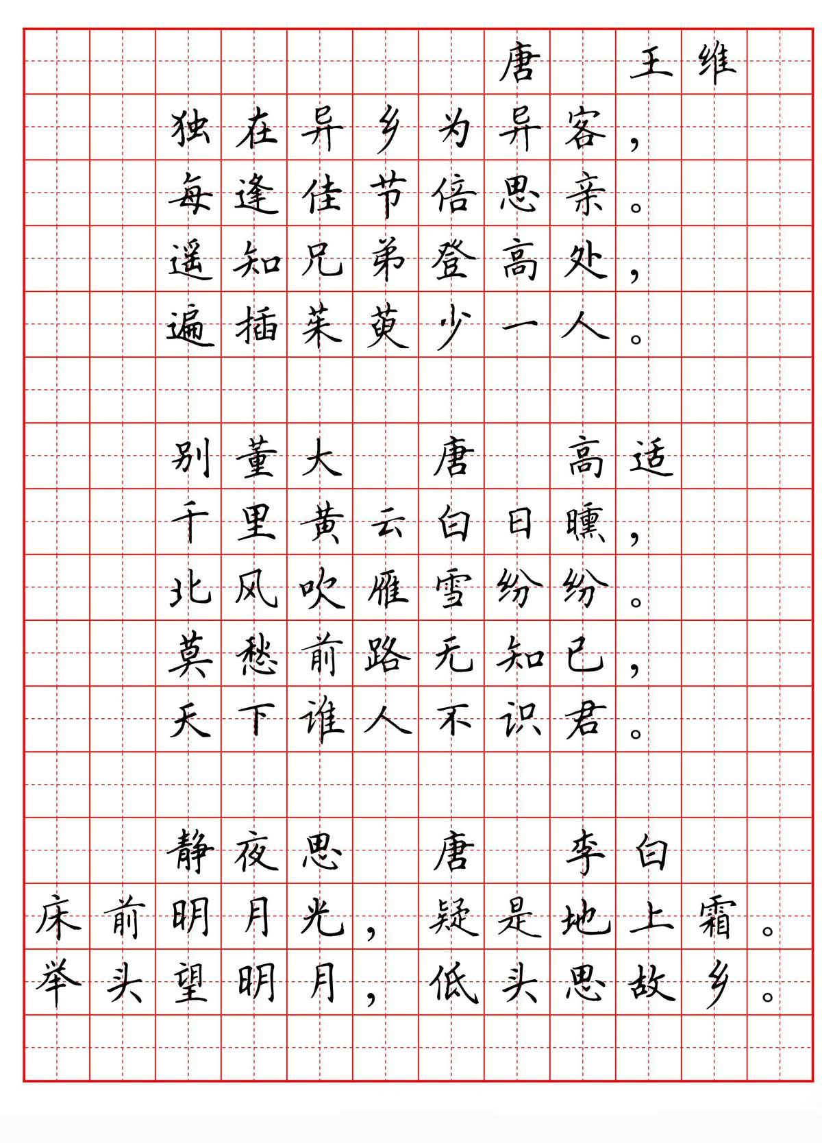 硬笔书法字帖必背古诗词八十首局部