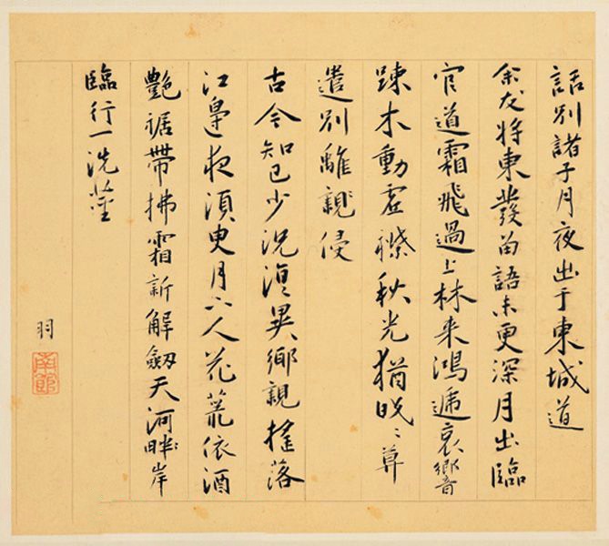 蔡羽书法墨迹欣赏《为陈启之诗作十首》