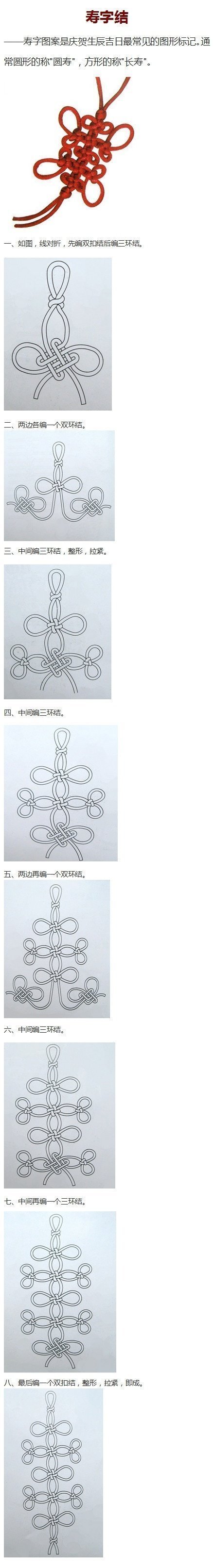 中国结是传统手工编织艺术,手把手教你九种中国结中的基本结式。