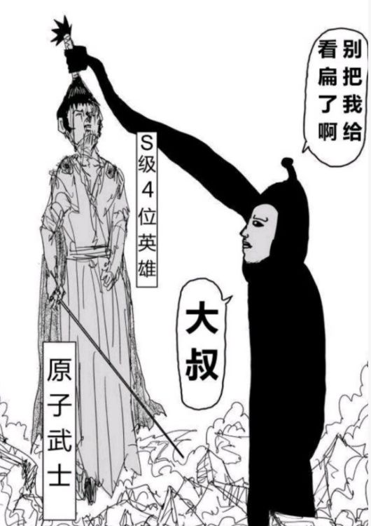 村田重制版一拳超人世界名画公开网友没内味了