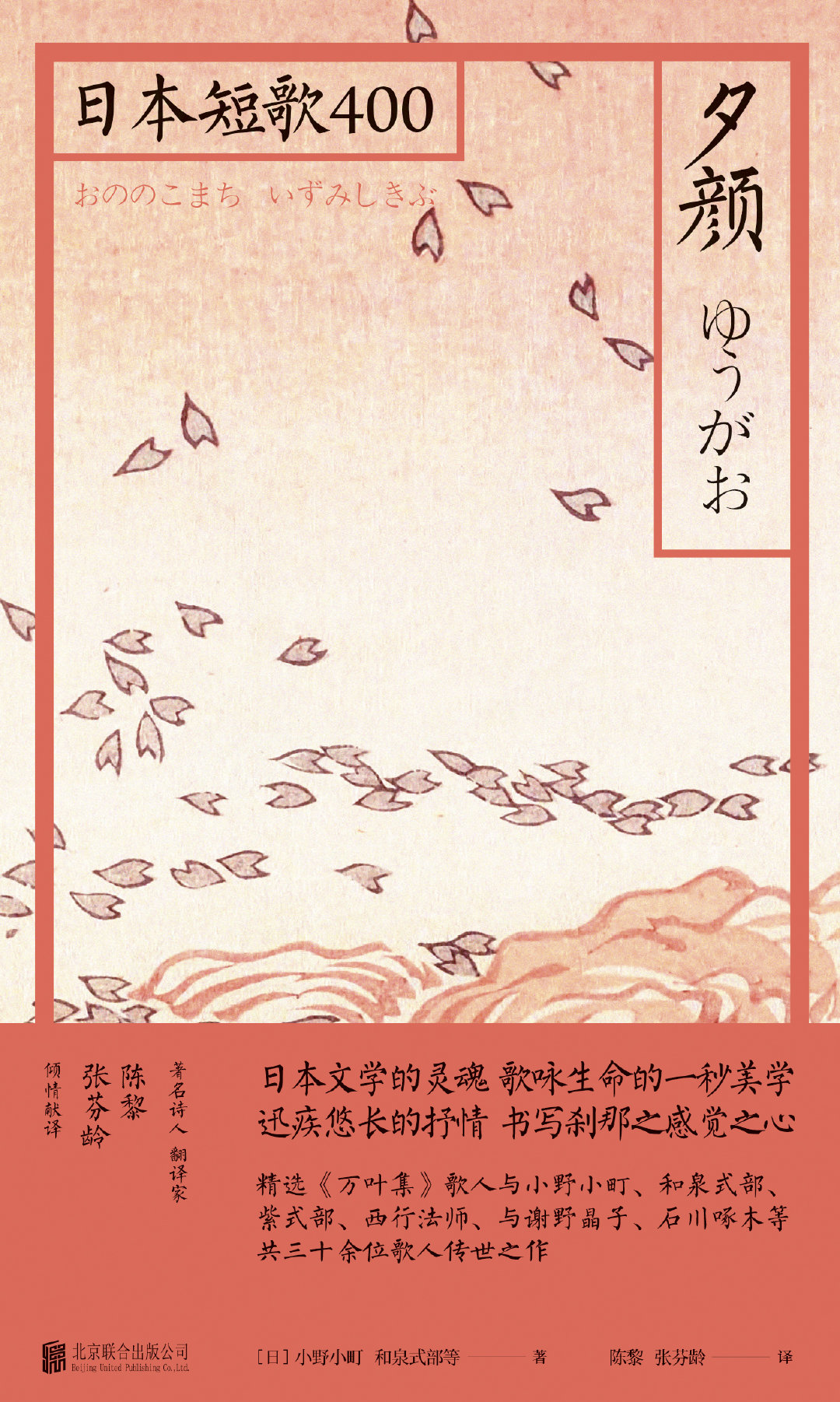 夕颜日本短歌400精装小野小町和泉式部等著