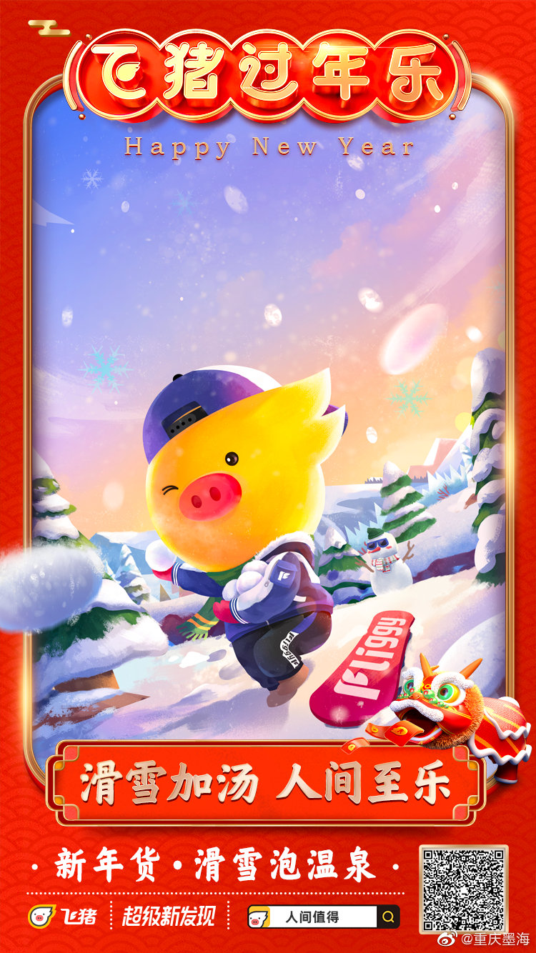 春节阖家团圆小长假,飞猪超级新发现教你