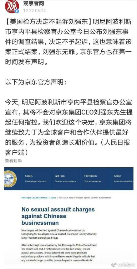 明尼阿波利斯市亨内平县检察官办公室今日公布刘强东事件的调查结果 明尼阿波利斯市亨内平县检察官办公室今日公布刘强东事件的调查结果