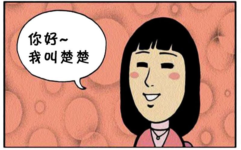 恶搞漫画:女人真的不能以貌取人