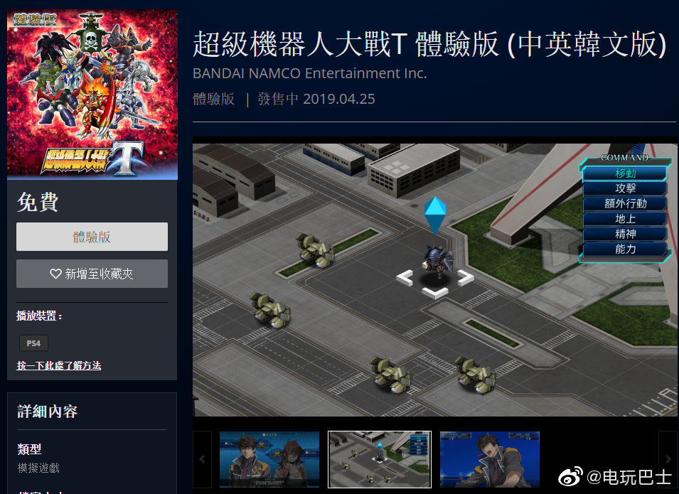 Ps4 Ns 超级机器人大战t 体验版今日上架 可以游玩前三章内容