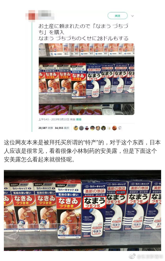 日本网友在香港药房发现各种山寨货 日文包装连日本人都看不懂