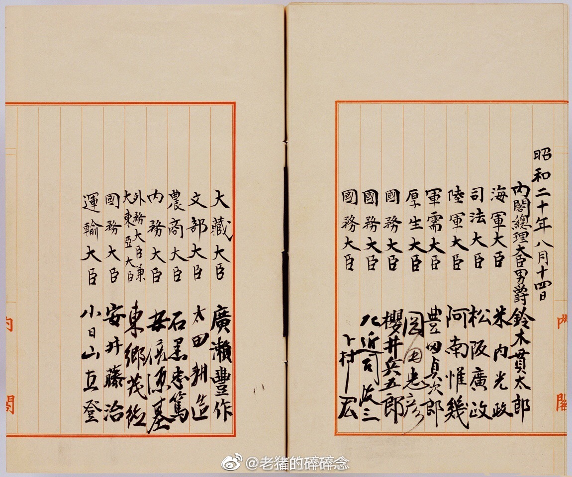 日本裕仁终战诏书