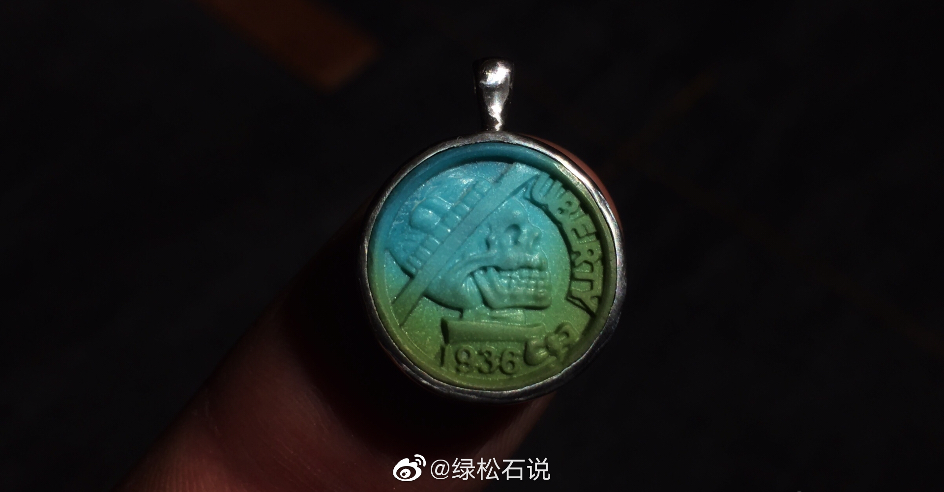 绿松石·流浪币