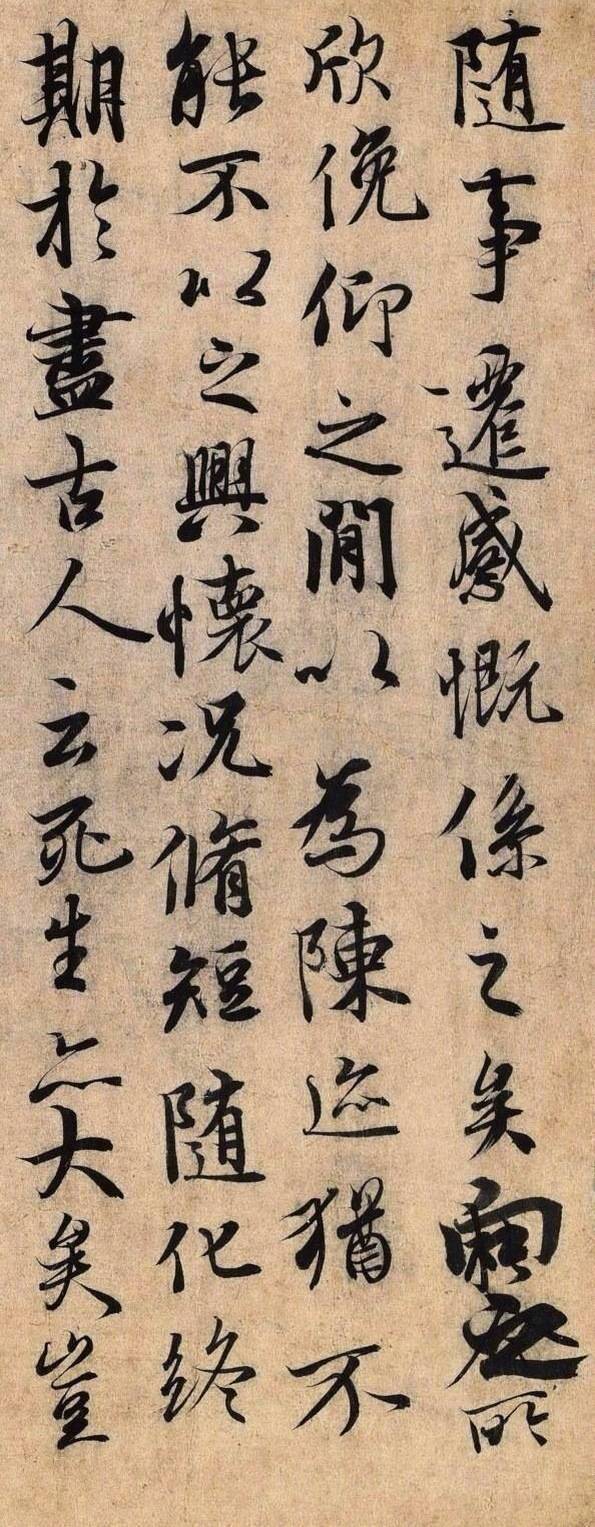 冯承素 · 摹王羲之《兰亭序》