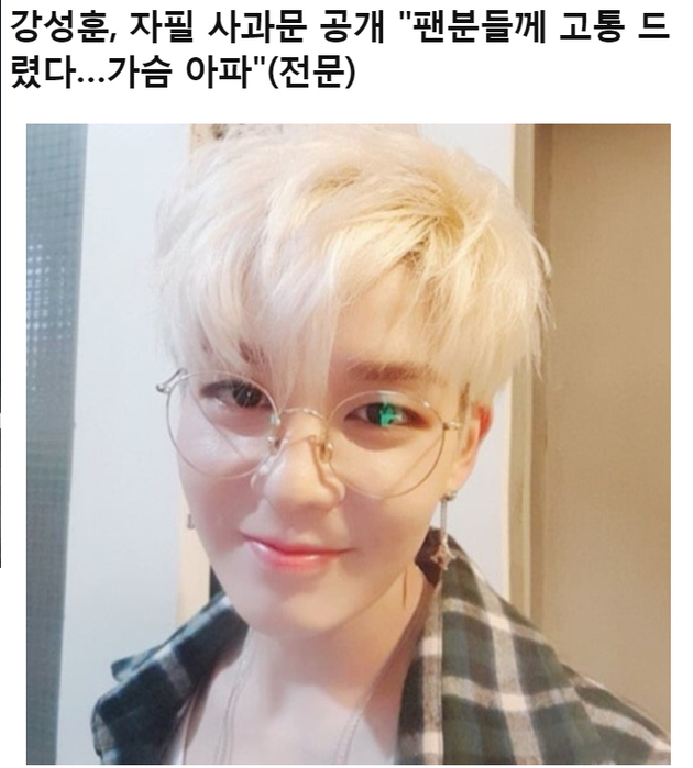 水晶男孩姜成勋获判无罪后道歉:真的很心痛