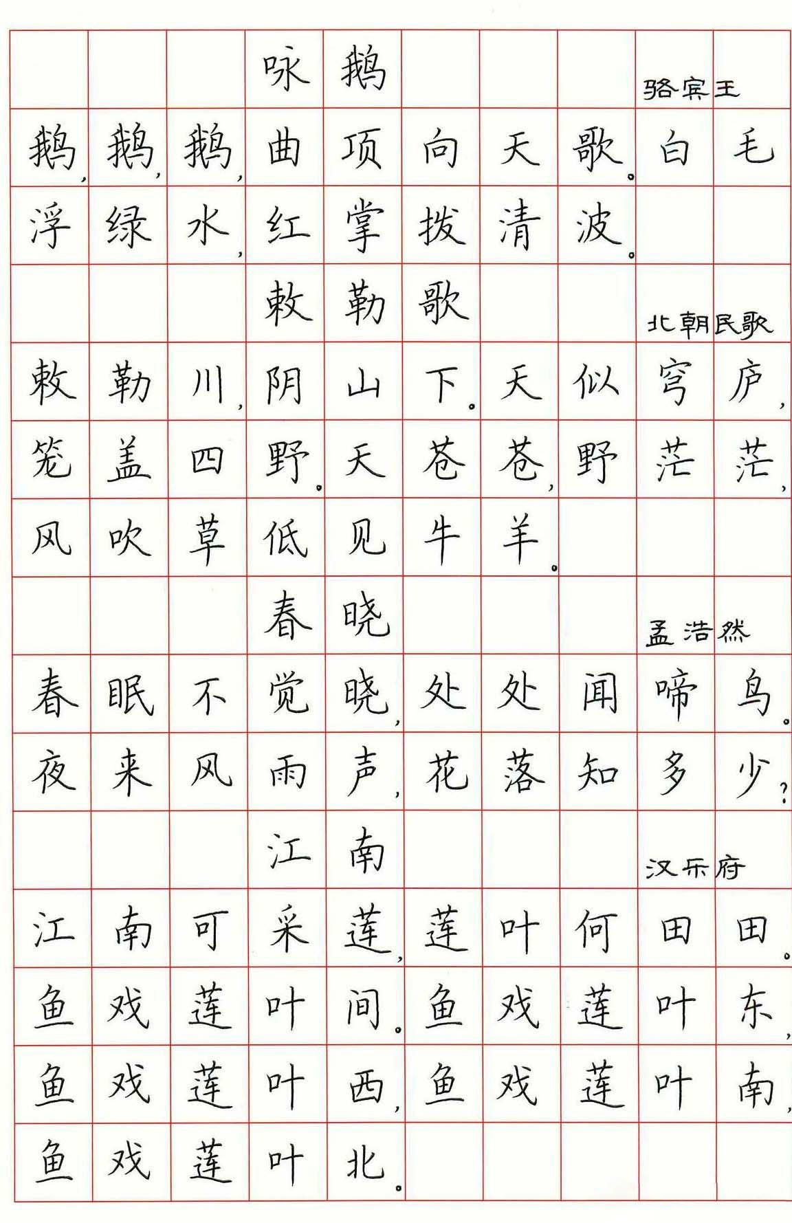 荆霄鹏硬笔书法作品《古诗选》欣赏