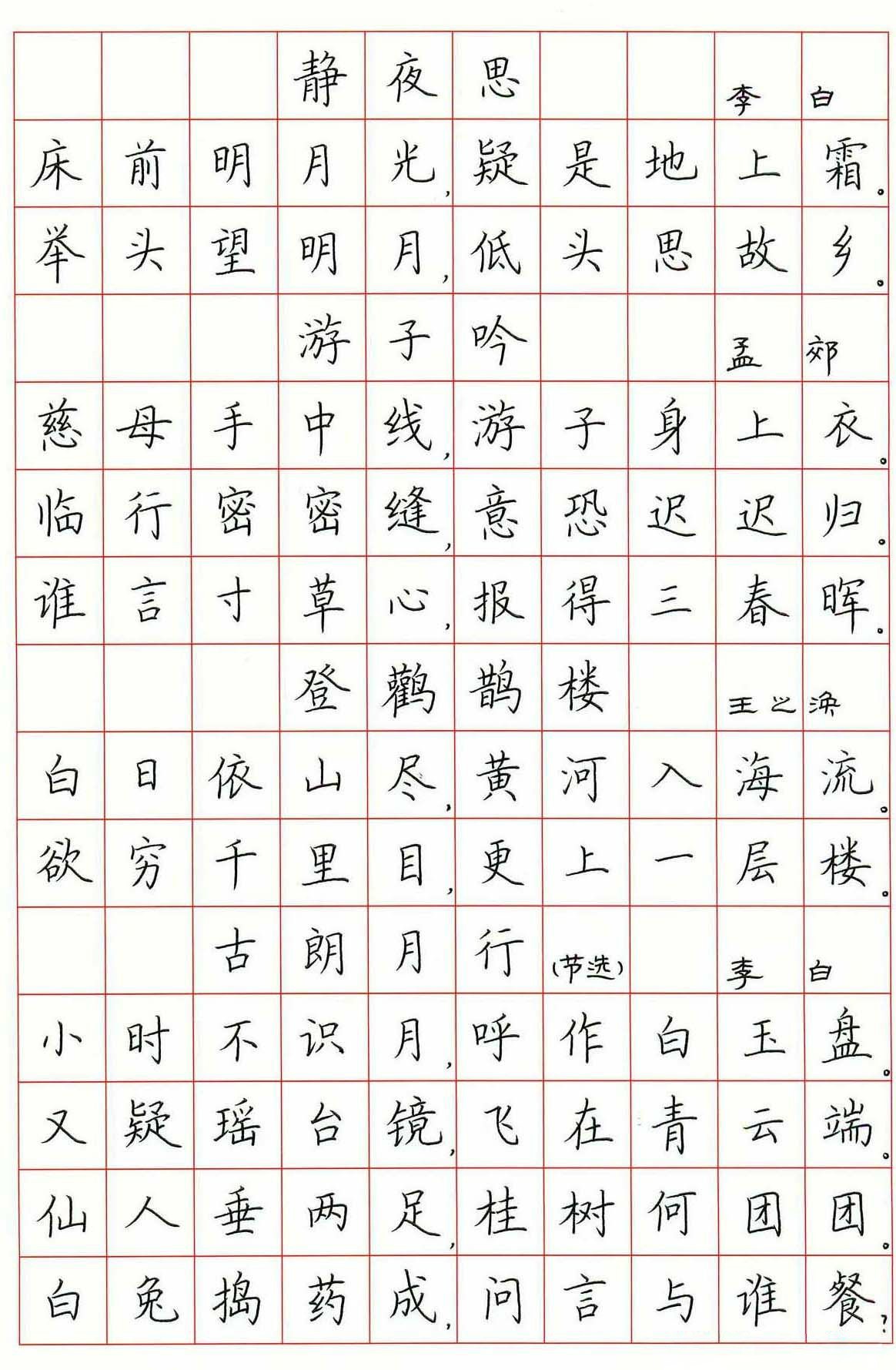 荆霄鹏硬笔书法作品《古诗选》欣赏