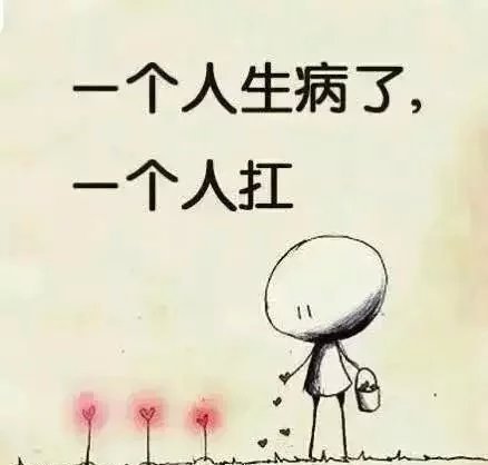 有时候你必须学会一个人承受所有的不快乐和心酸