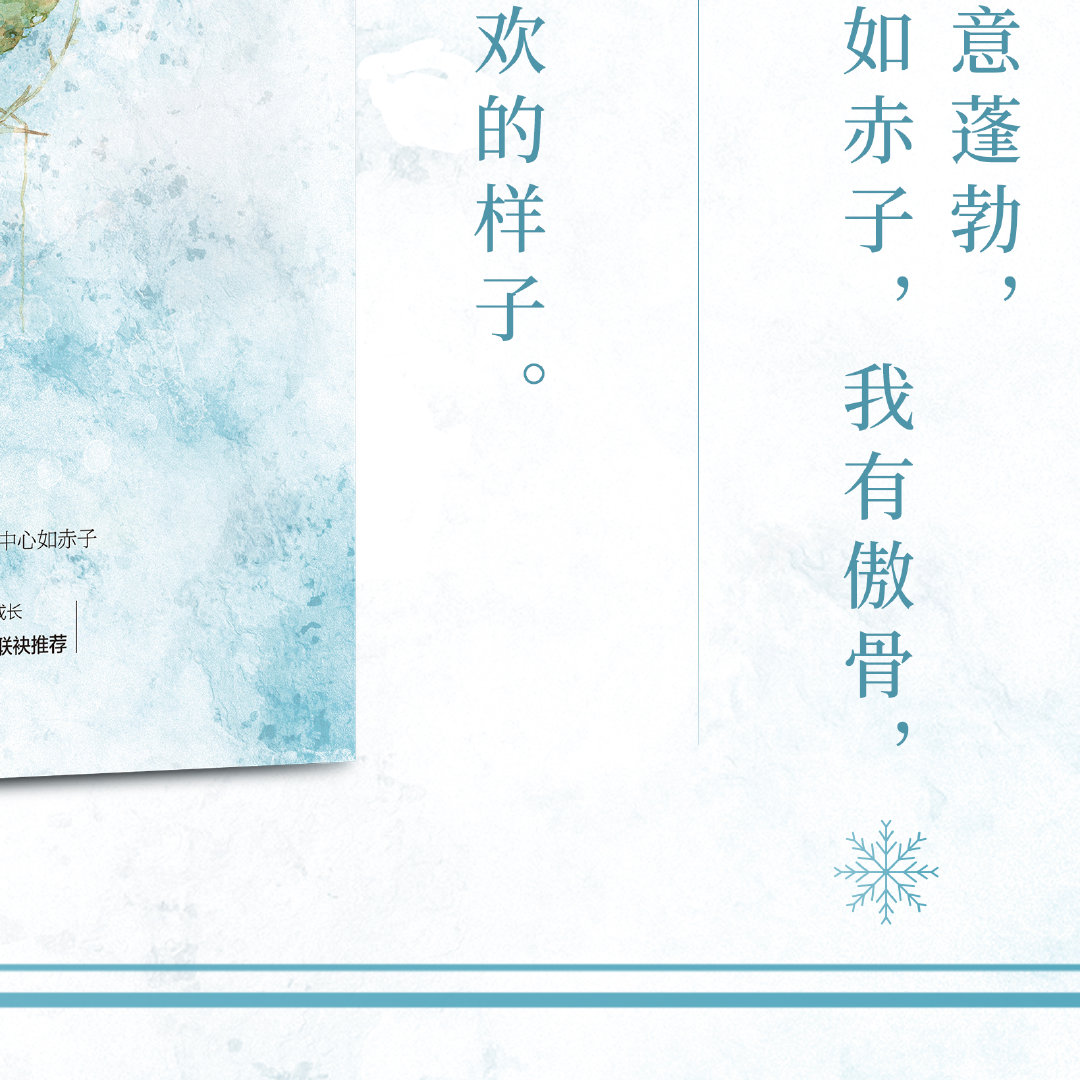 人气作者白饭如霜青春职场力作傲骨震撼上市