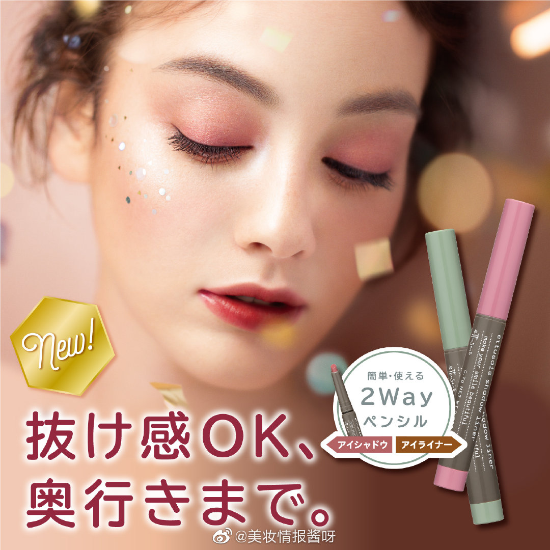 Ettusais艾杜纱今日发售 细微的珍珠光泽