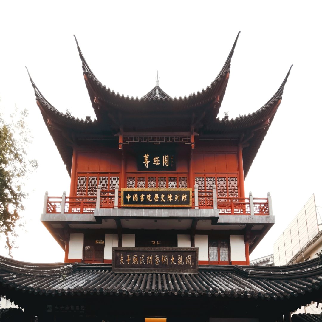 南京夫子庙有一处尊经阁,意思是"以经为尊" .重檐丁字脊歇山顶
