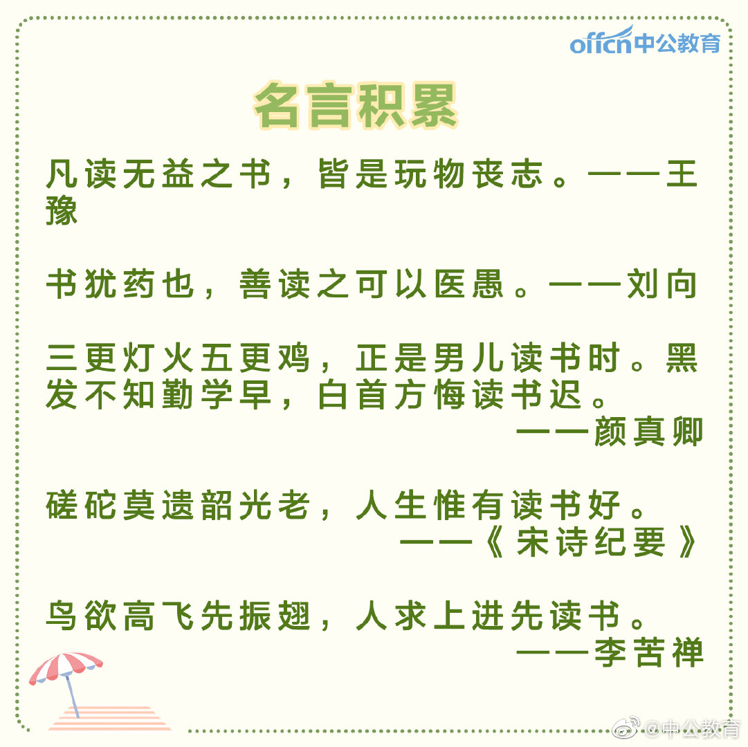 申论写作素材 名言积累 收藏马住转给有需要的小伙伴 申论写作素材 名言积累 收藏马住转给有需要的小伙伴