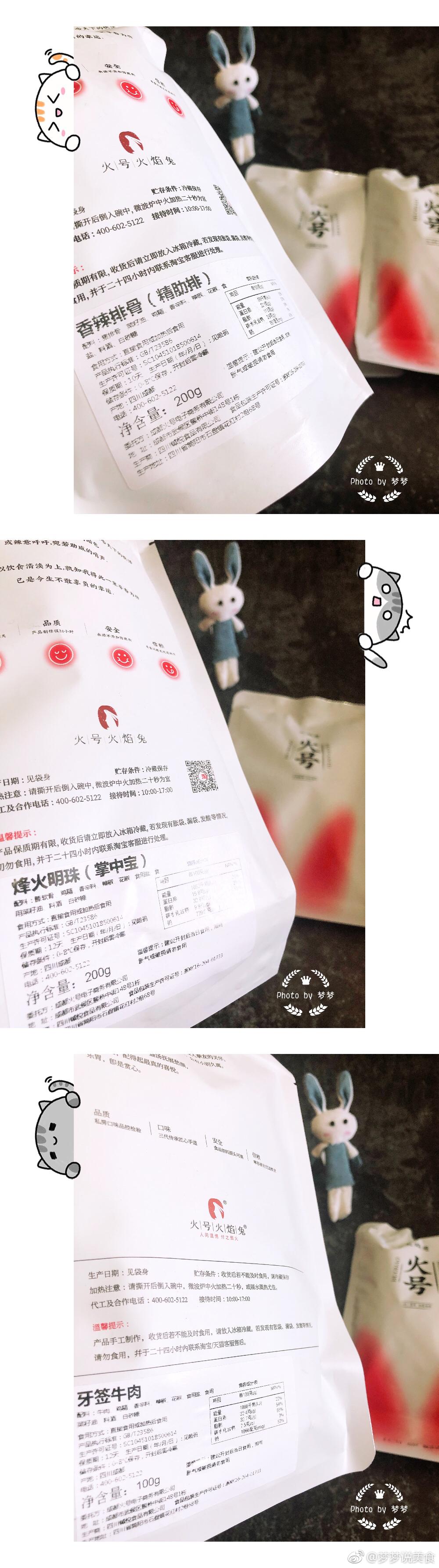 火号火焰兔