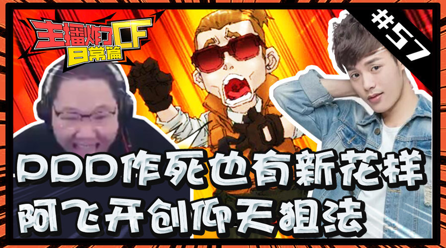 主播炸了cf篇s257