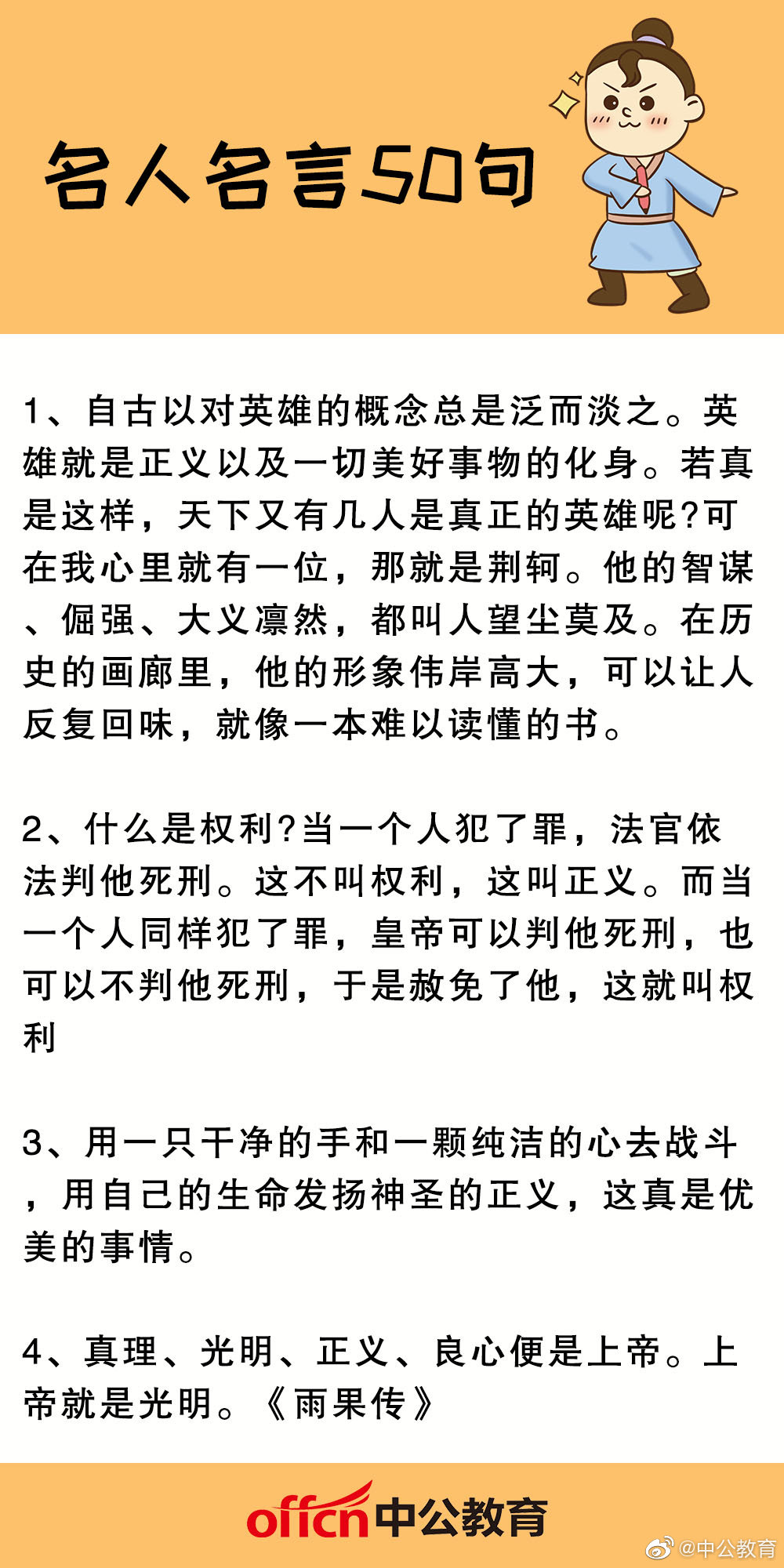 申论写作素材 50句名人名言 收藏马住 高清图集 新浪网