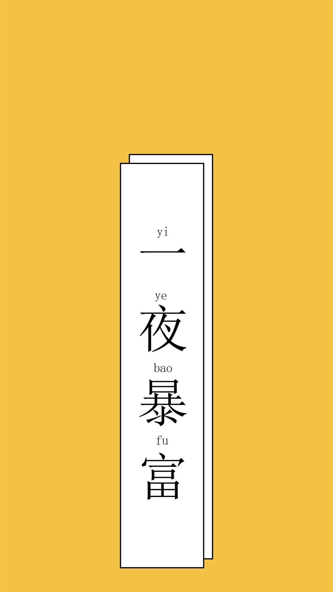 搞笑文字锁屏壁纸系列 搞笑文字锁屏壁纸系列