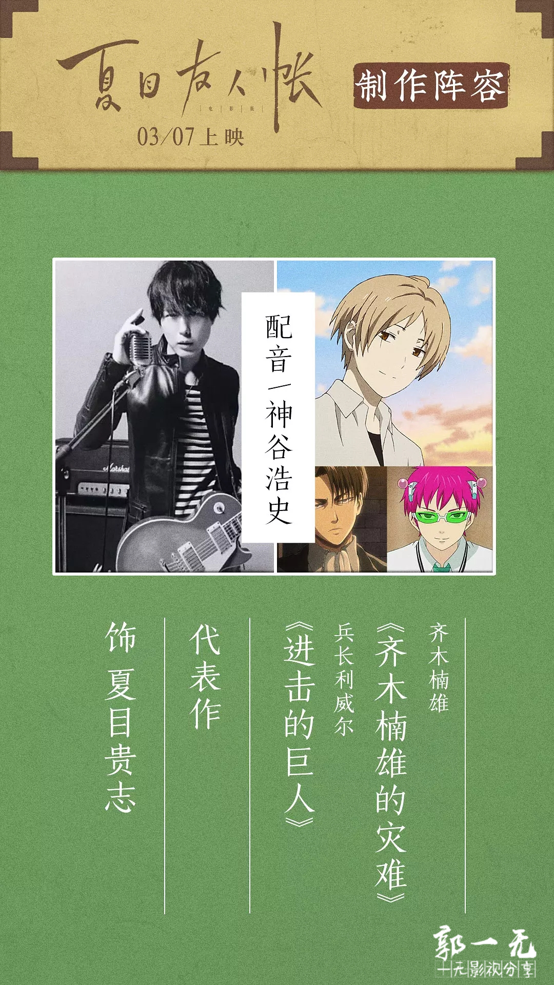 正文            《钢之炼金术师》   配音/井上和彦,饰猫咪老师