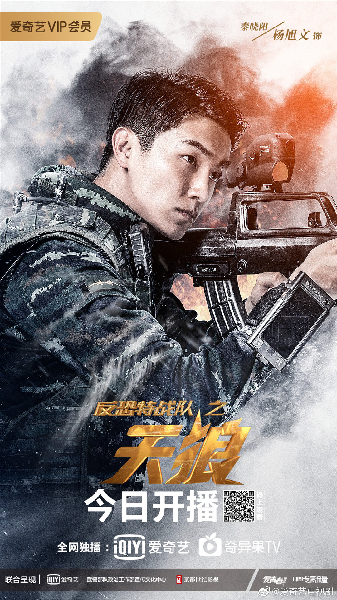 之全体列队集合今晚2000准时登陆爱奇艺不见不散
